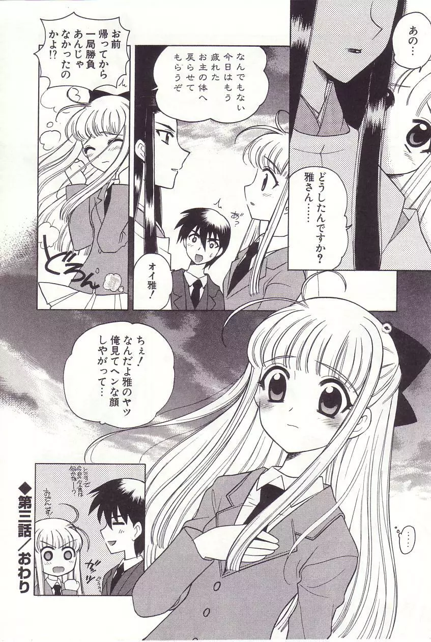 陰陽探偵社にようこそ！ Page.64