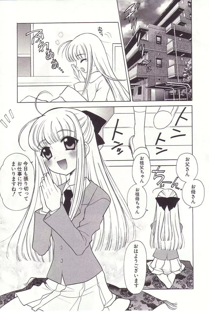 陰陽探偵社にようこそ！ Page.65