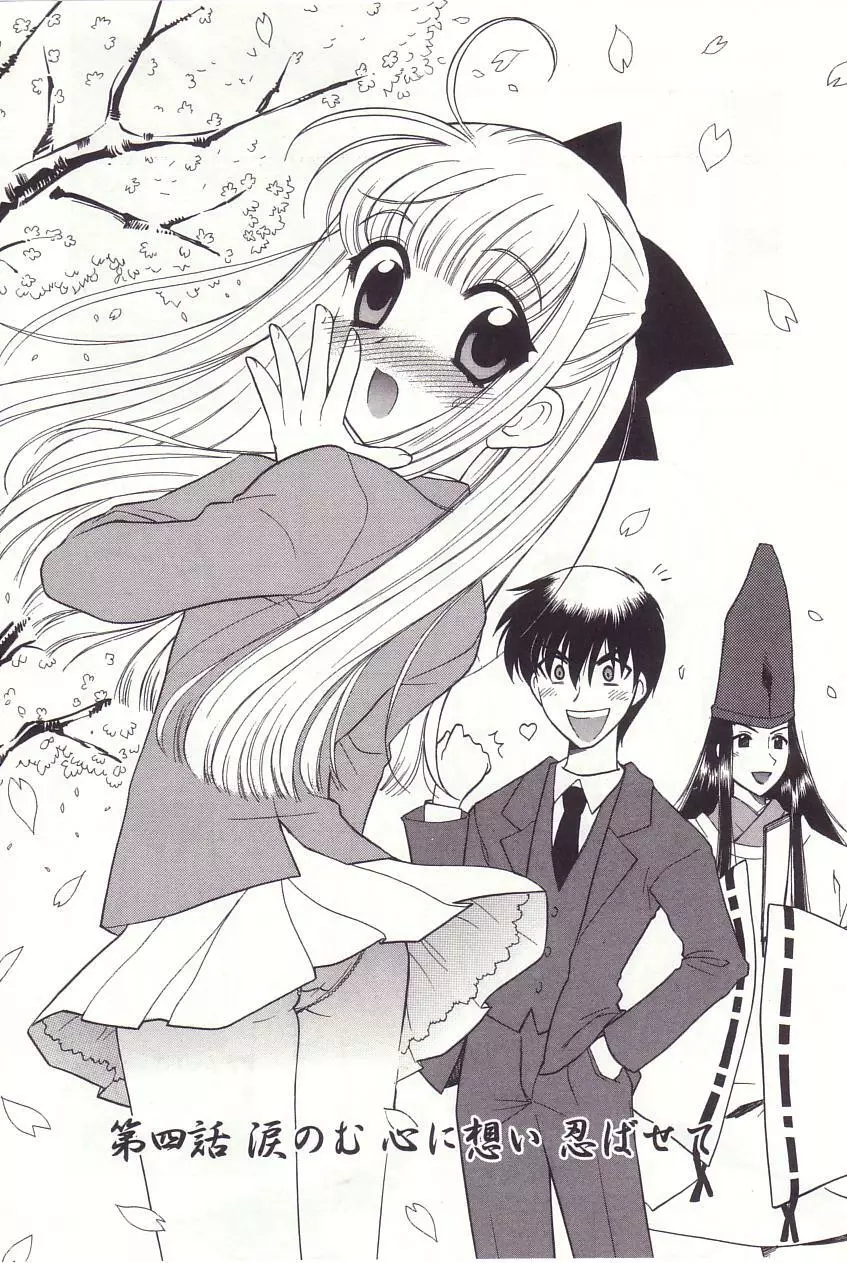 陰陽探偵社にようこそ！ Page.66