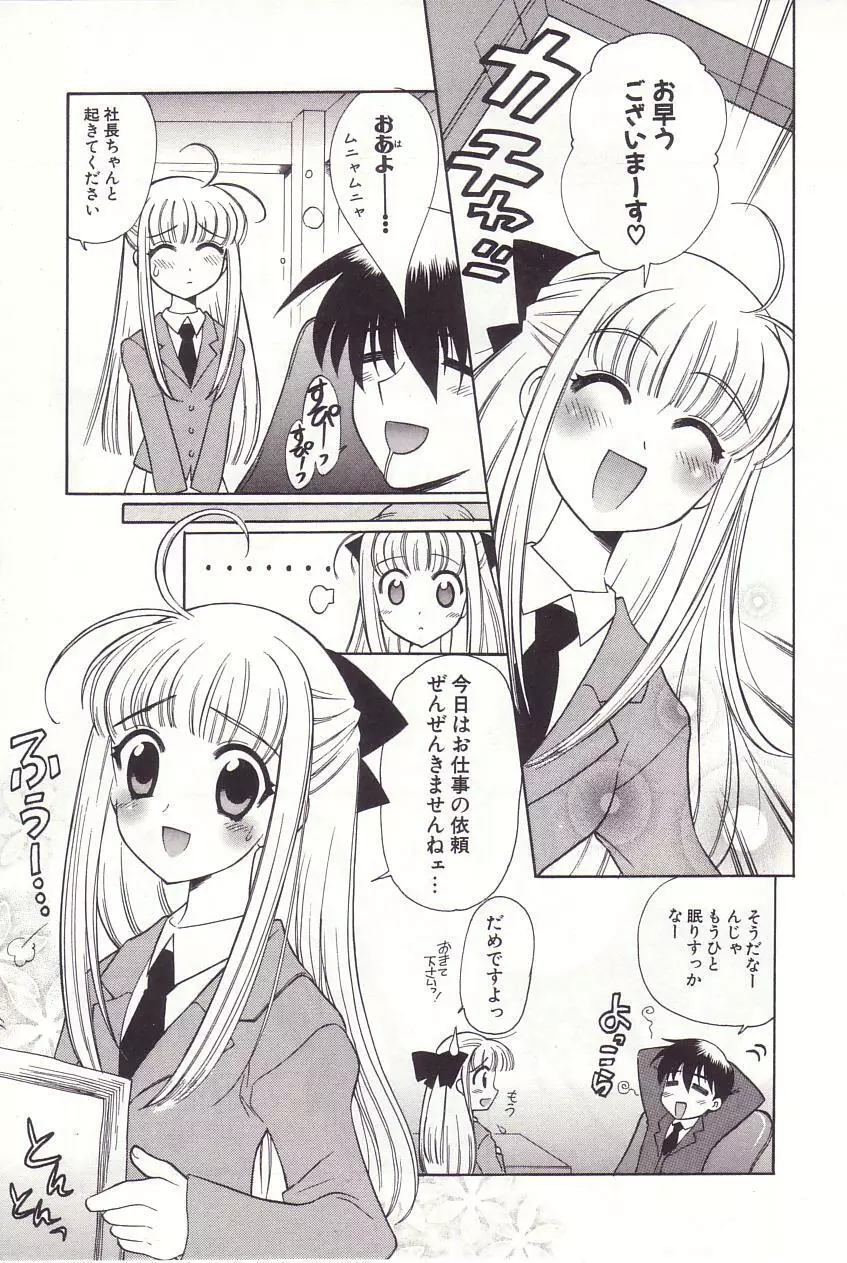 陰陽探偵社にようこそ！ Page.67