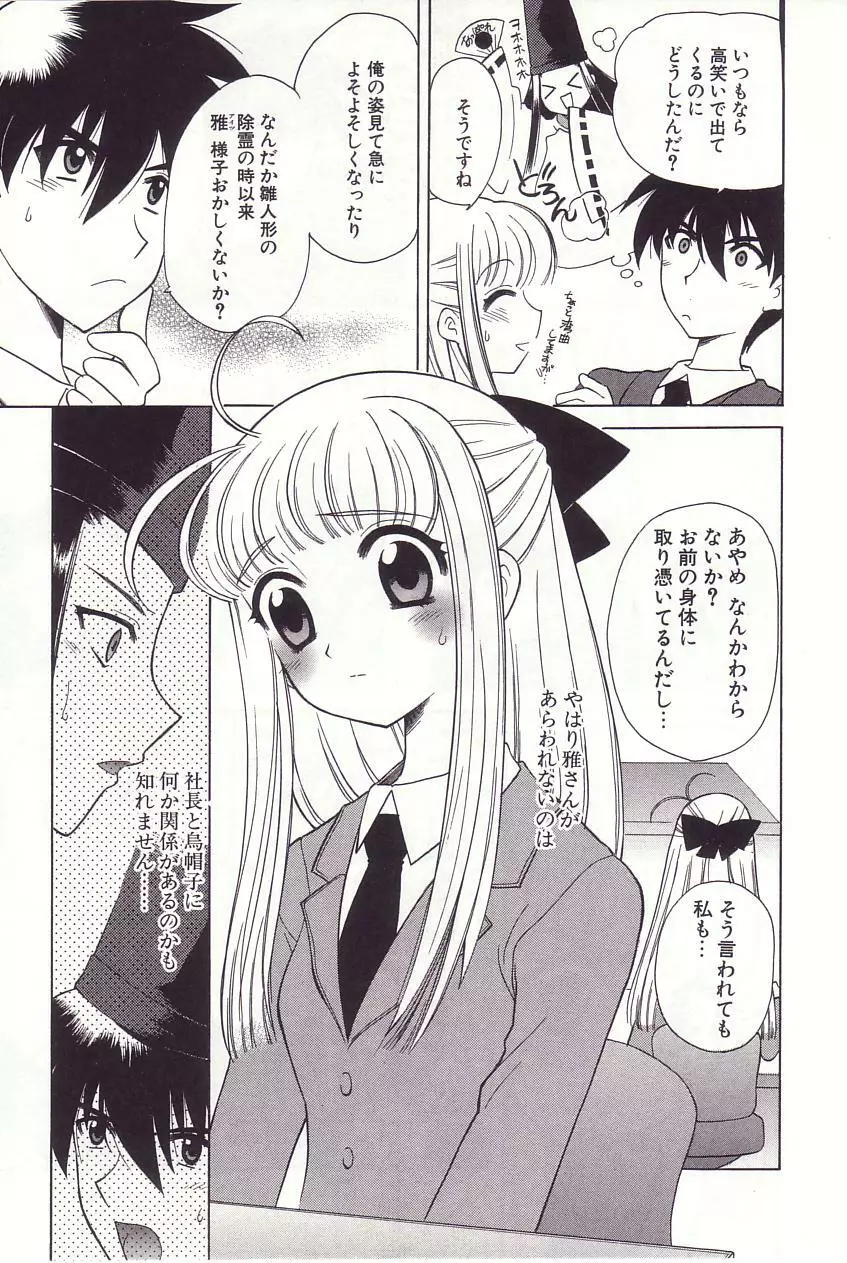 陰陽探偵社にようこそ！ Page.69