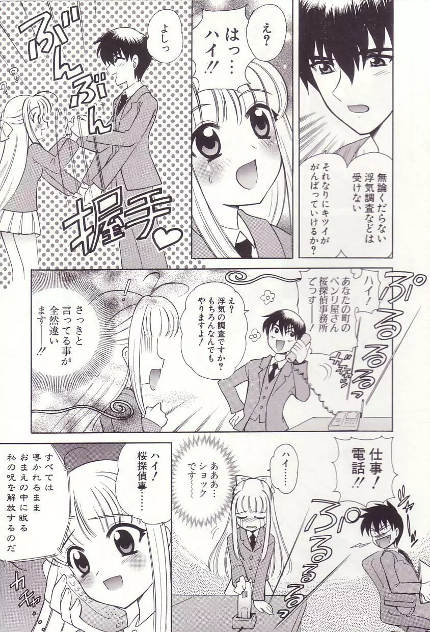 陰陽探偵社にようこそ！ Page.7