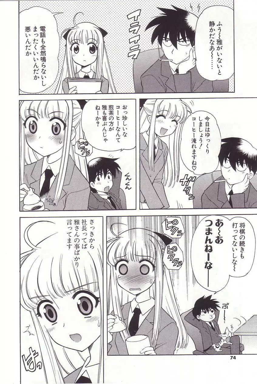 陰陽探偵社にようこそ！ Page.70