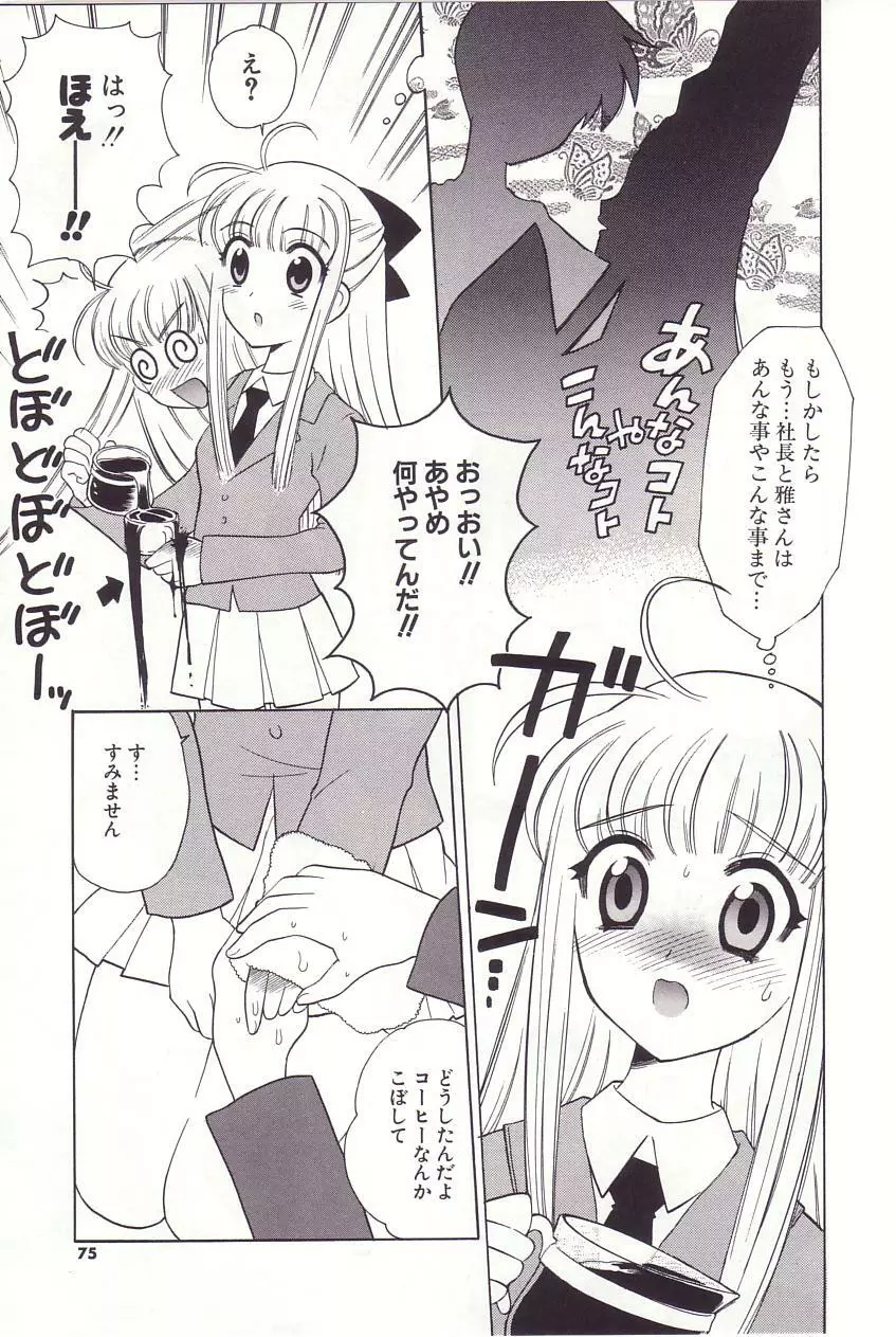 陰陽探偵社にようこそ！ Page.71
