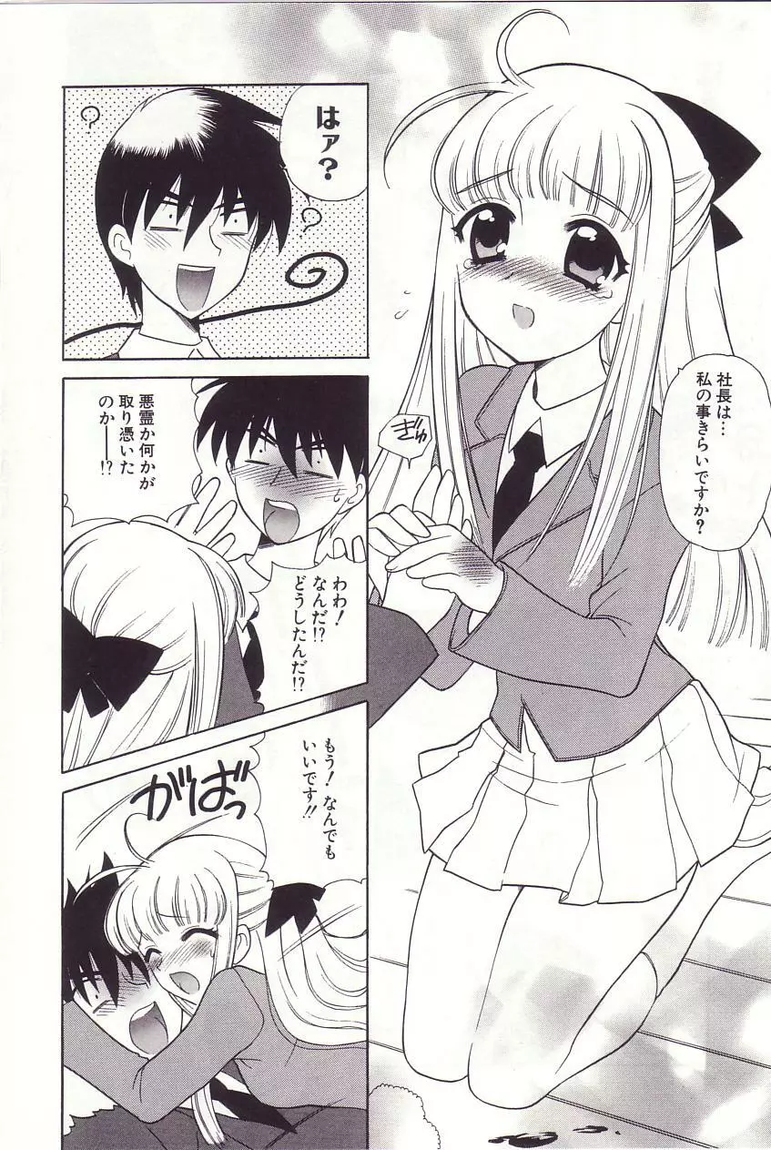 陰陽探偵社にようこそ！ Page.72