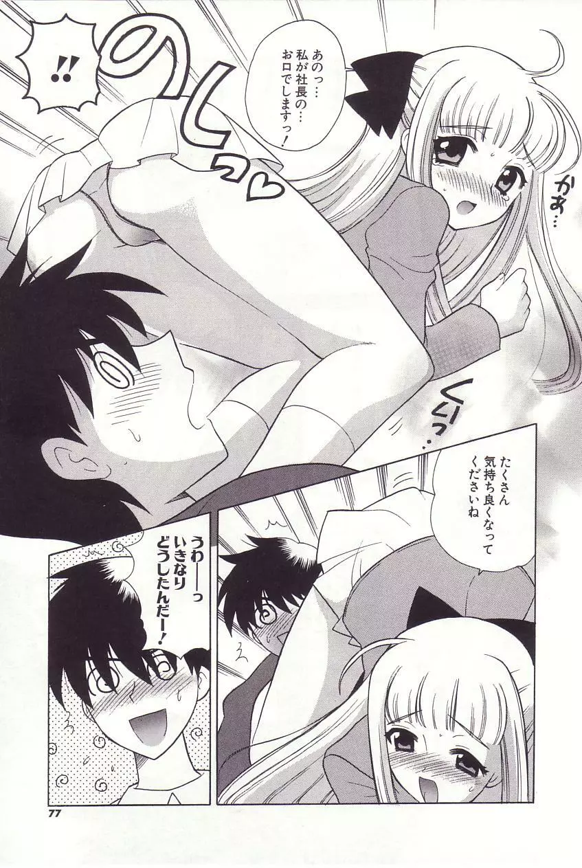 陰陽探偵社にようこそ！ Page.73
