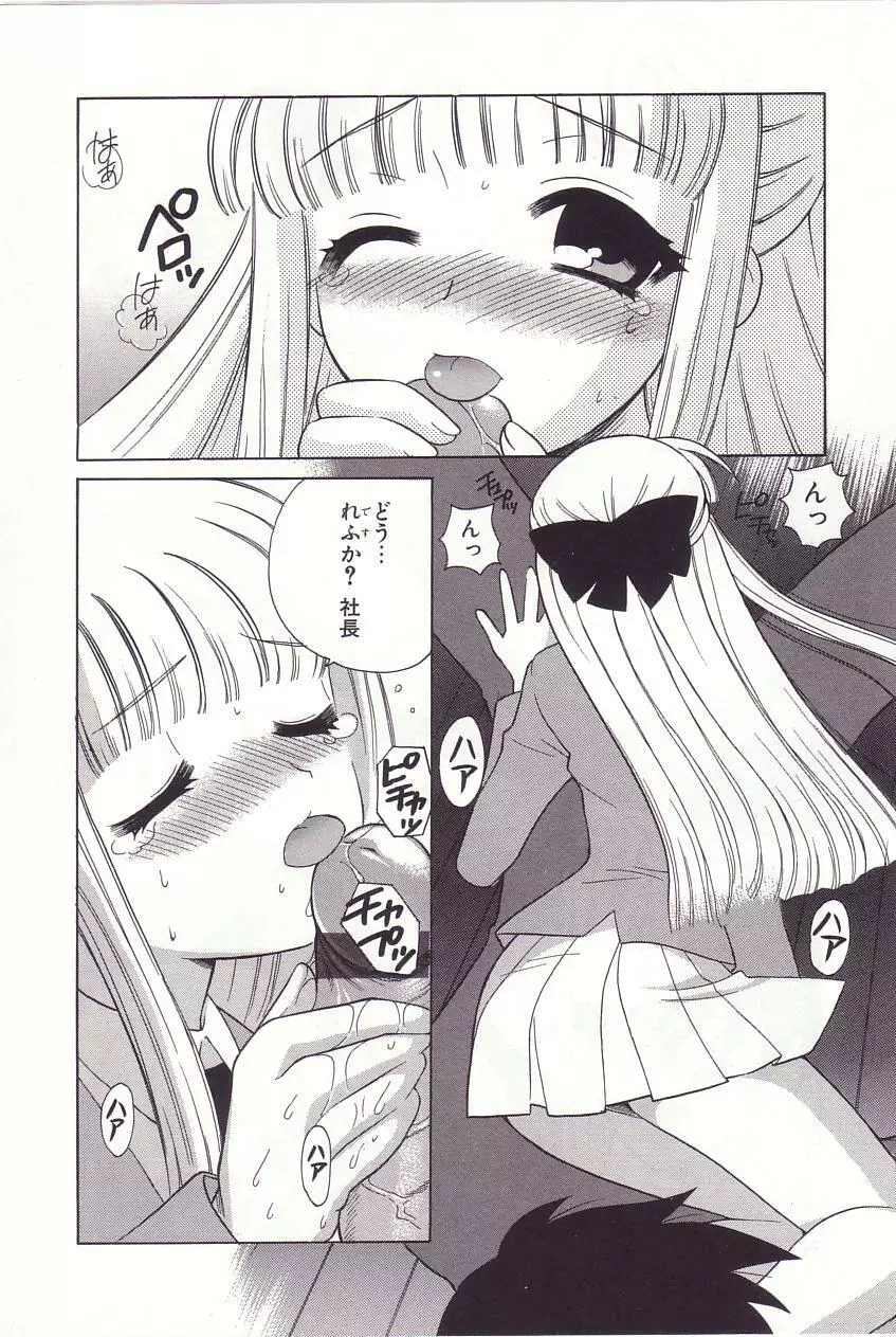 陰陽探偵社にようこそ！ Page.74