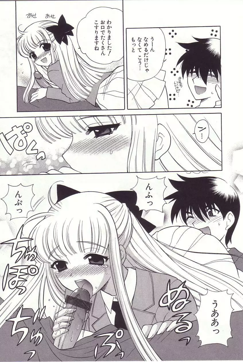 陰陽探偵社にようこそ！ Page.75
