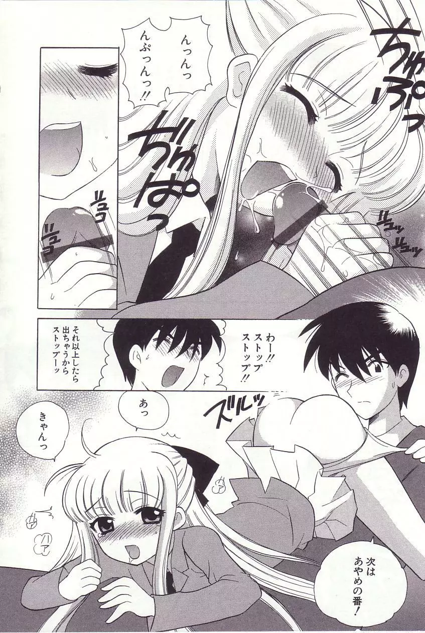 陰陽探偵社にようこそ！ Page.76