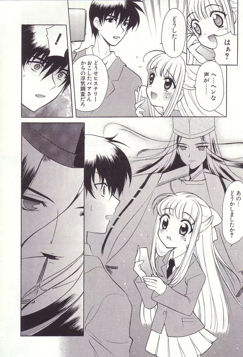 陰陽探偵社にようこそ！ Page.8