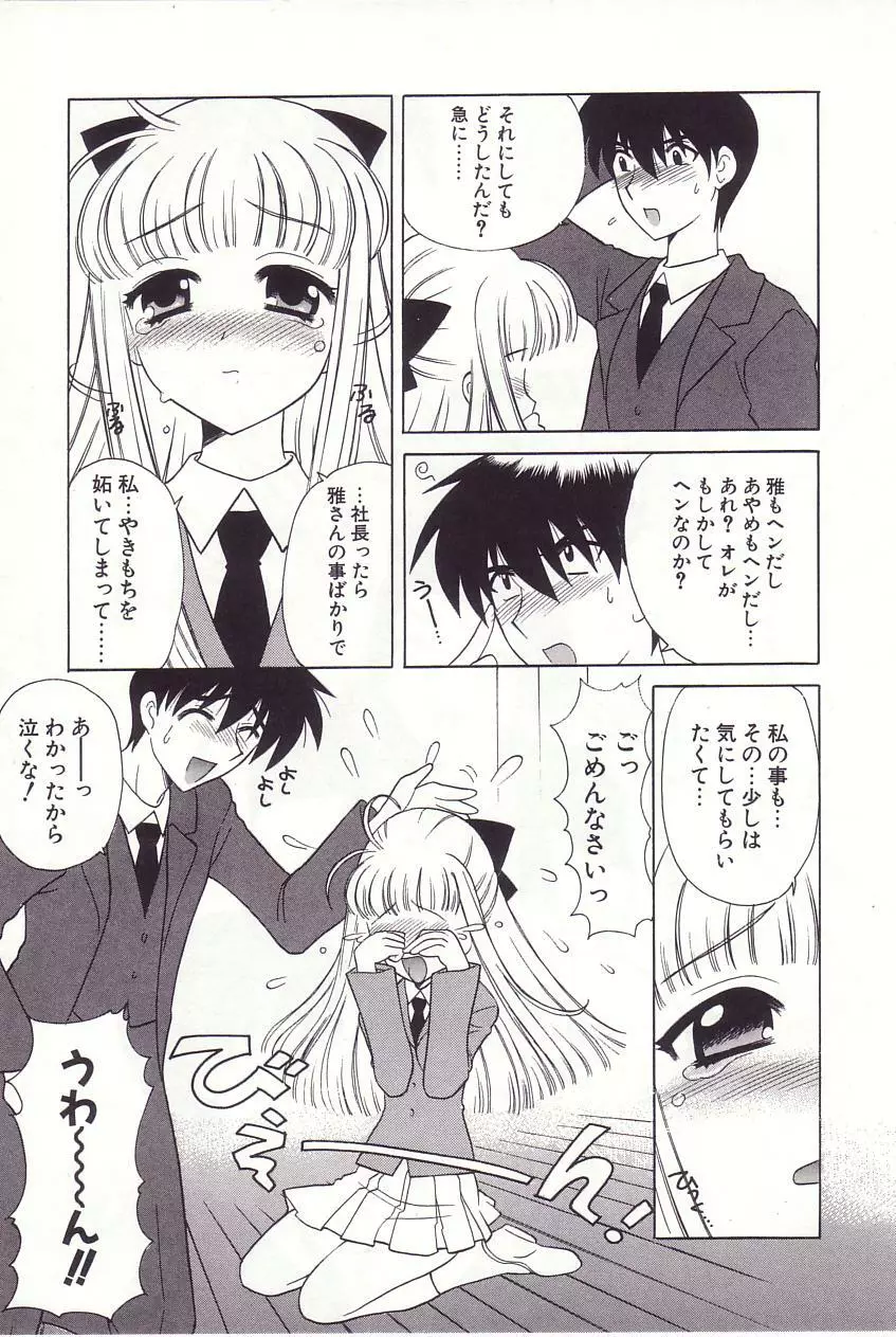 陰陽探偵社にようこそ！ Page.81