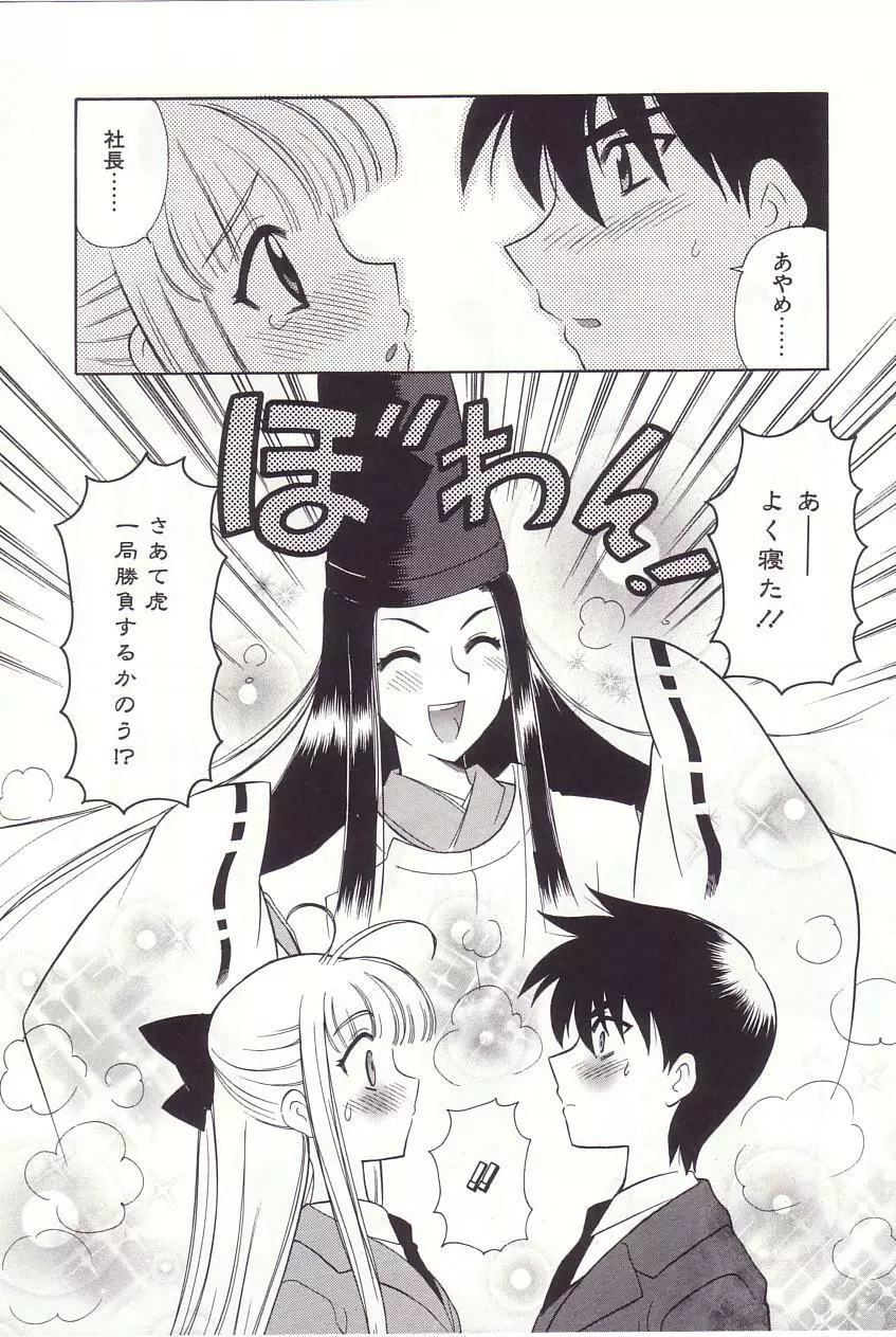 陰陽探偵社にようこそ！ Page.82