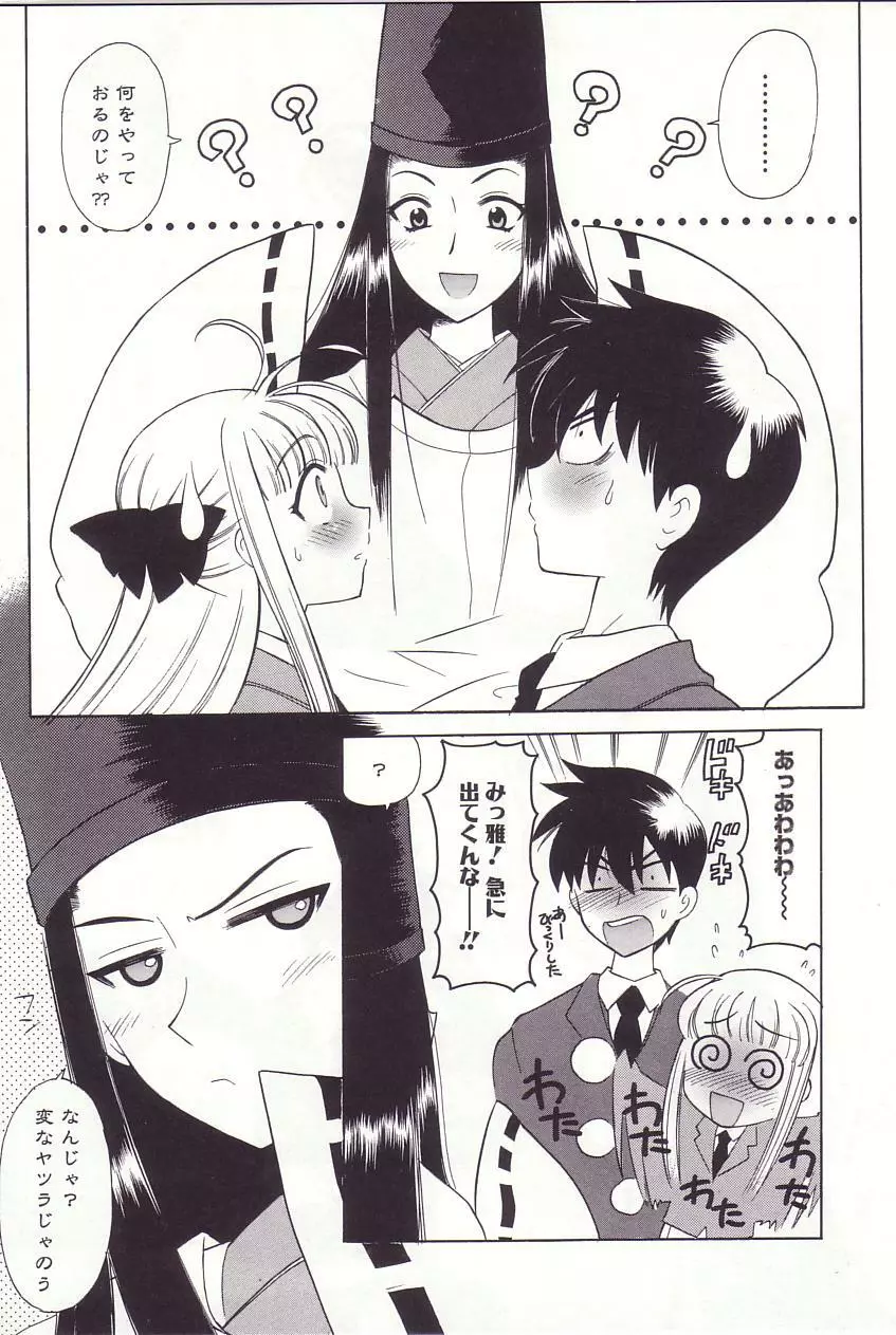 陰陽探偵社にようこそ！ Page.83