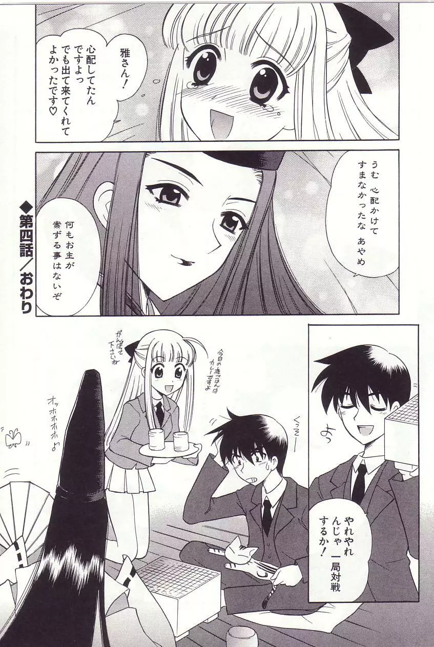 陰陽探偵社にようこそ！ Page.84