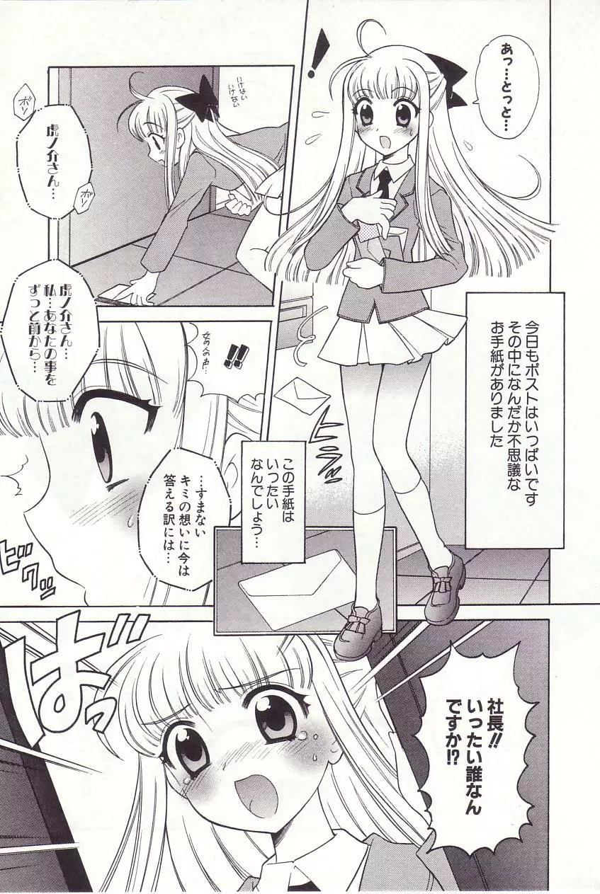 陰陽探偵社にようこそ！ Page.85