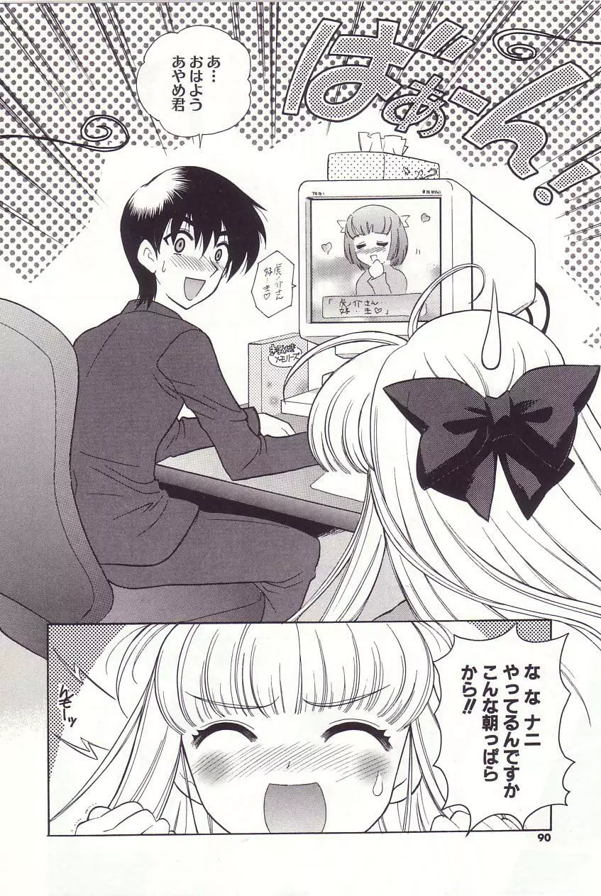 陰陽探偵社にようこそ！ Page.86