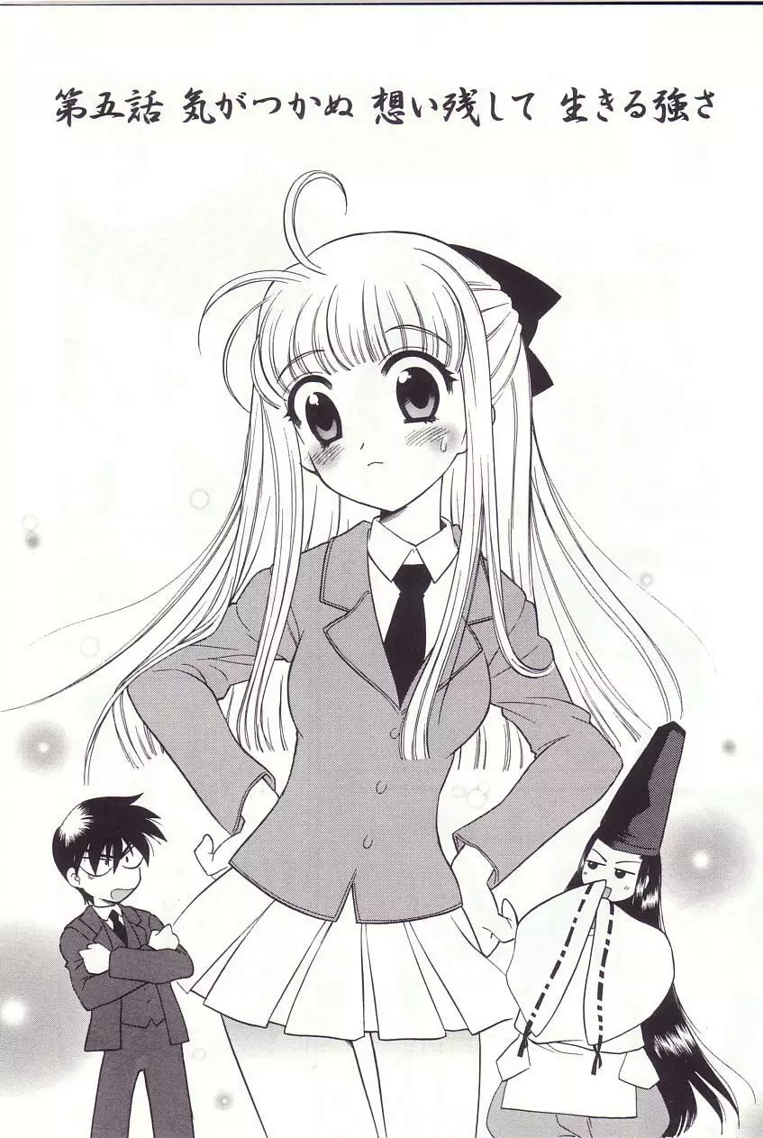 陰陽探偵社にようこそ！ Page.87