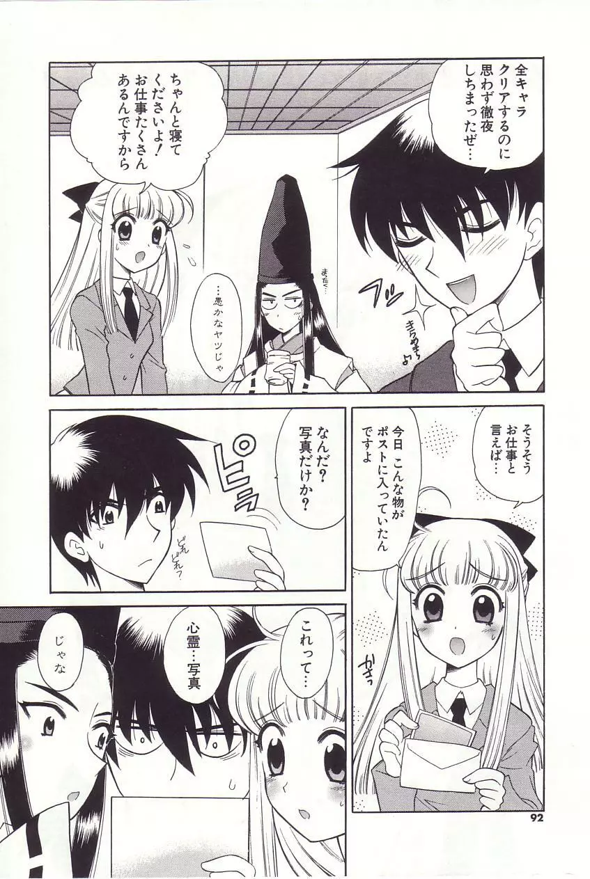 陰陽探偵社にようこそ！ Page.88
