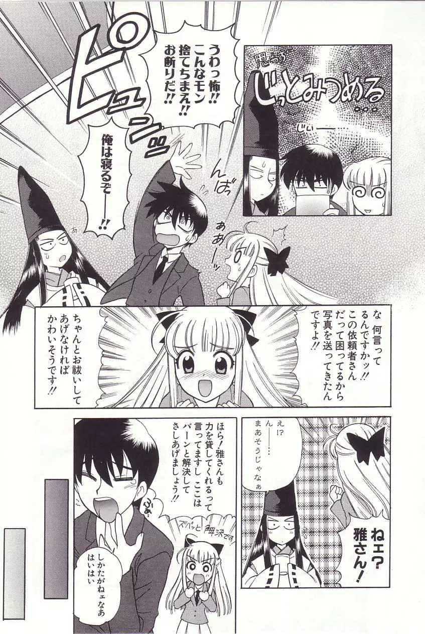 陰陽探偵社にようこそ！ Page.89