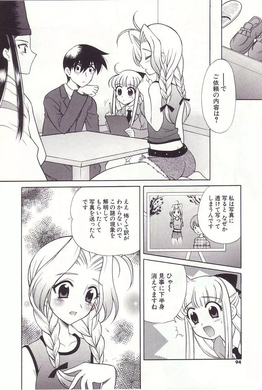 陰陽探偵社にようこそ！ Page.90