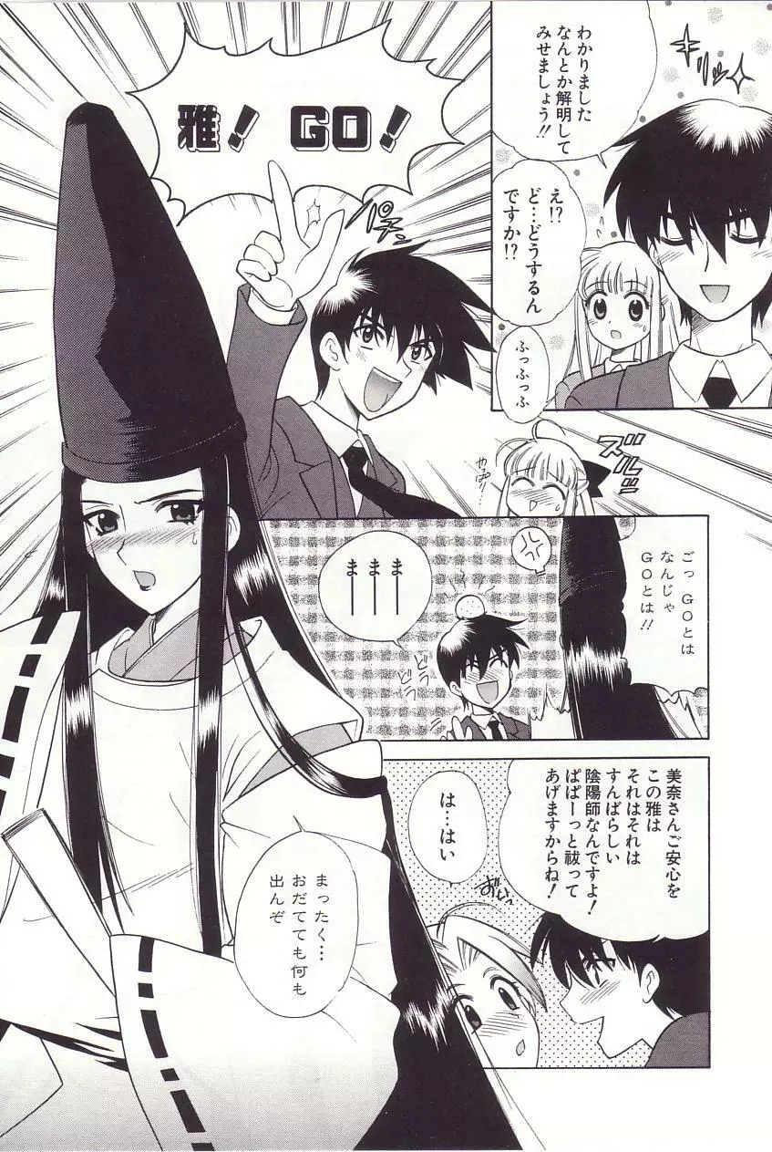陰陽探偵社にようこそ！ Page.91