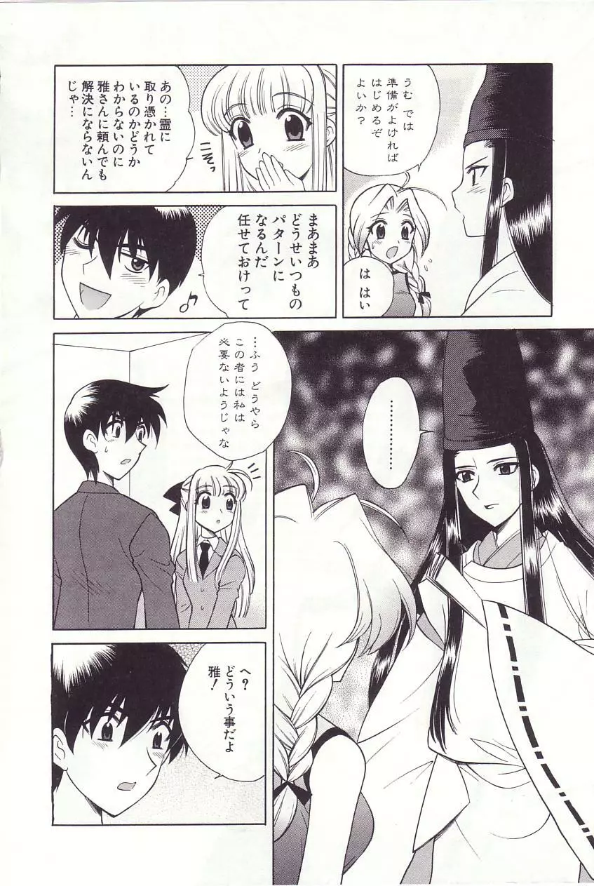 陰陽探偵社にようこそ！ Page.92