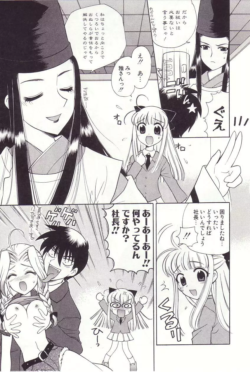 陰陽探偵社にようこそ！ Page.93