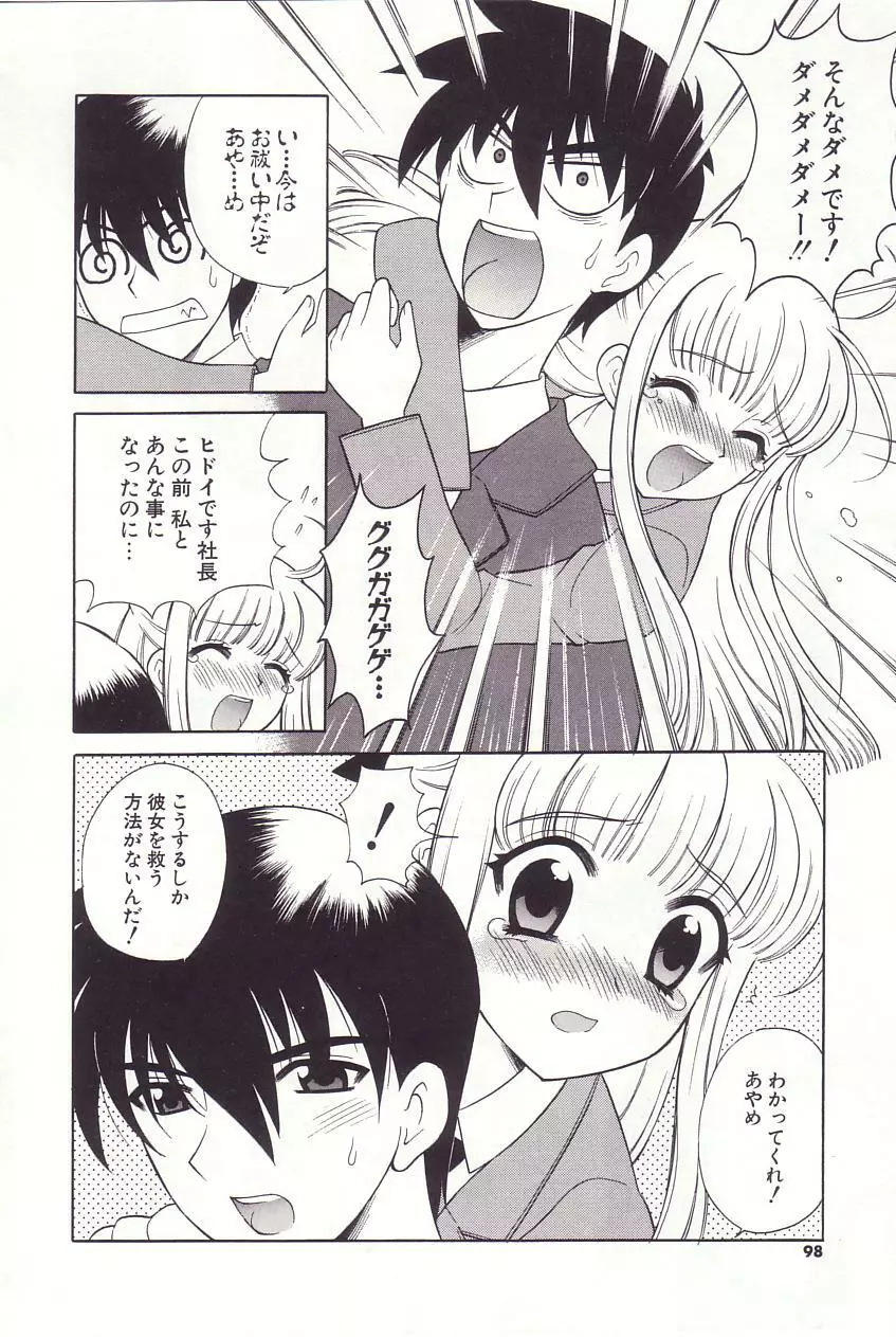 陰陽探偵社にようこそ！ Page.94
