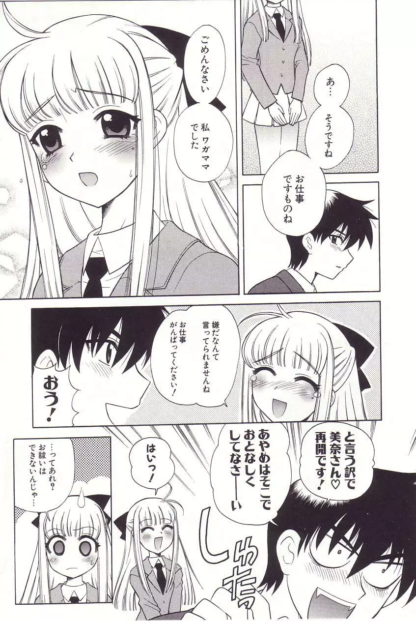 陰陽探偵社にようこそ！ Page.95