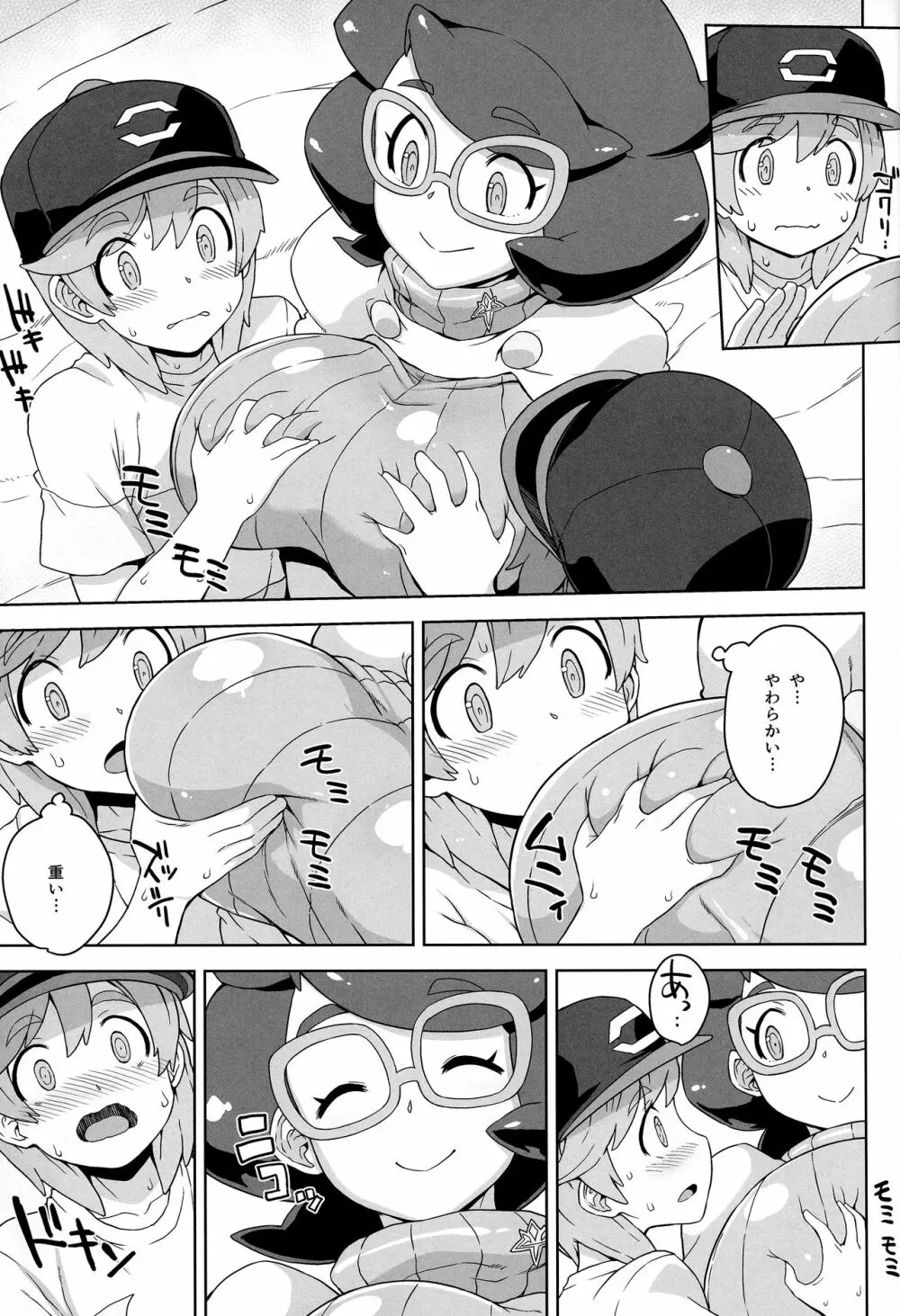 ビッケさんのステキな保護活動 Page.4