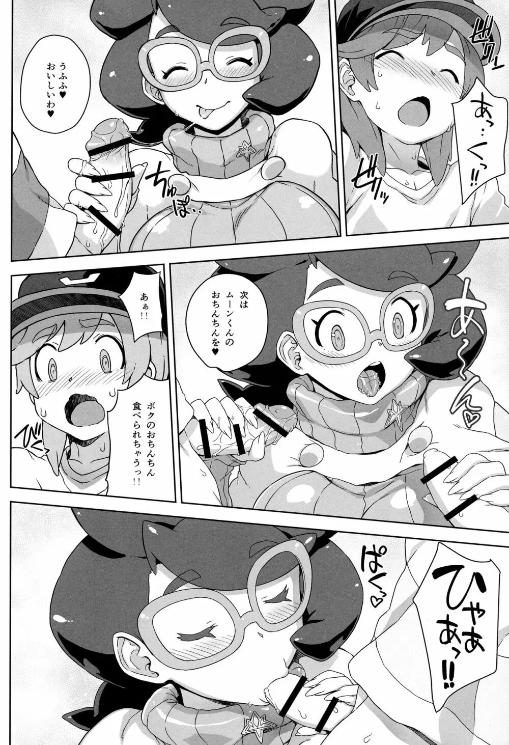 ビッケさんのステキな保護活動 Page.9