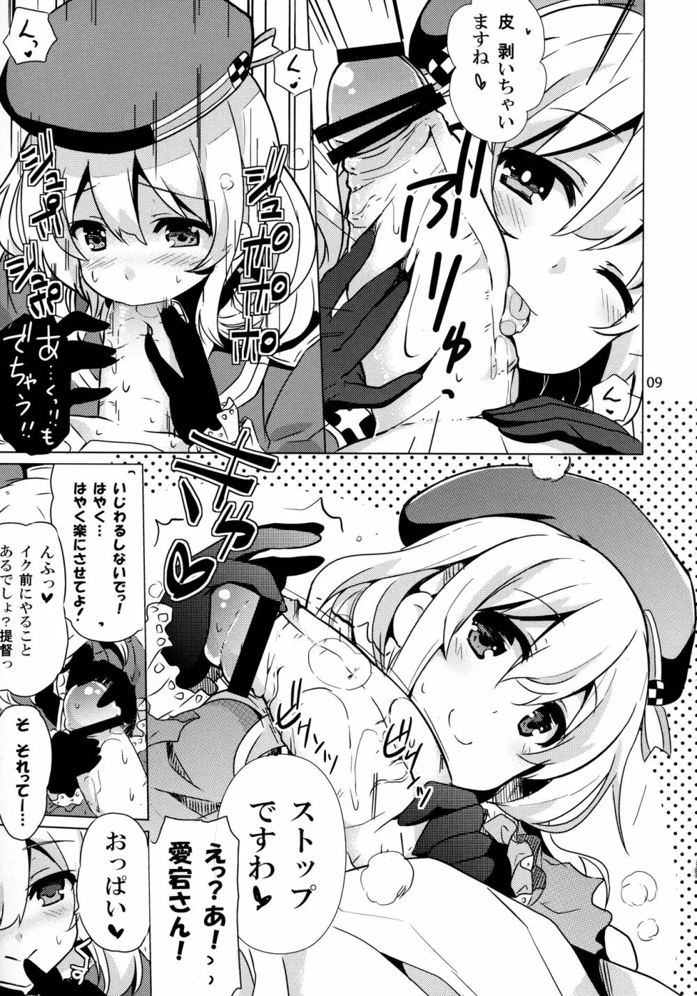 愛宕と夜のぱんぱかぱん Page.8