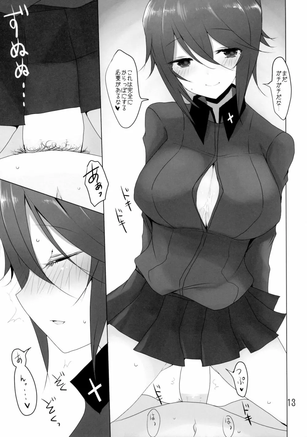 やさしい黒森峰 Page.12