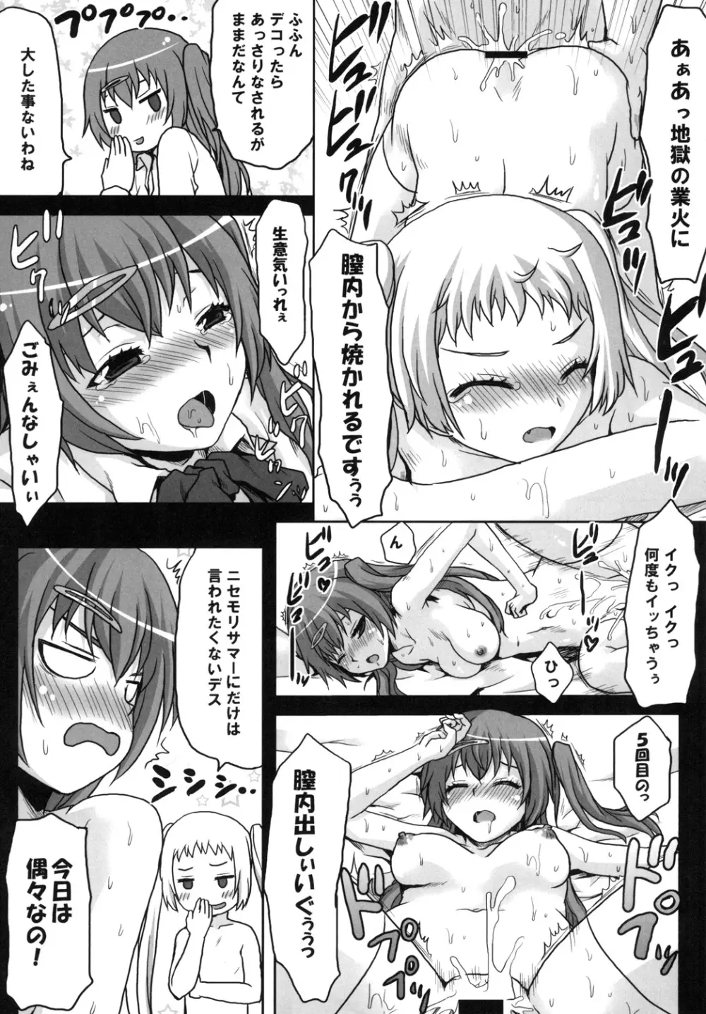 想詰めBOX XXIV Page.9