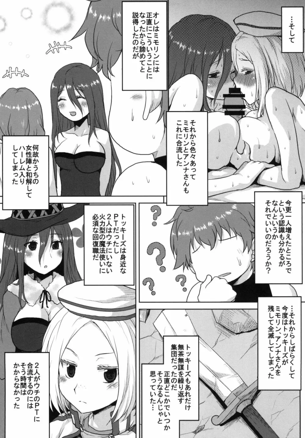 想詰めBOX 34 Page.13