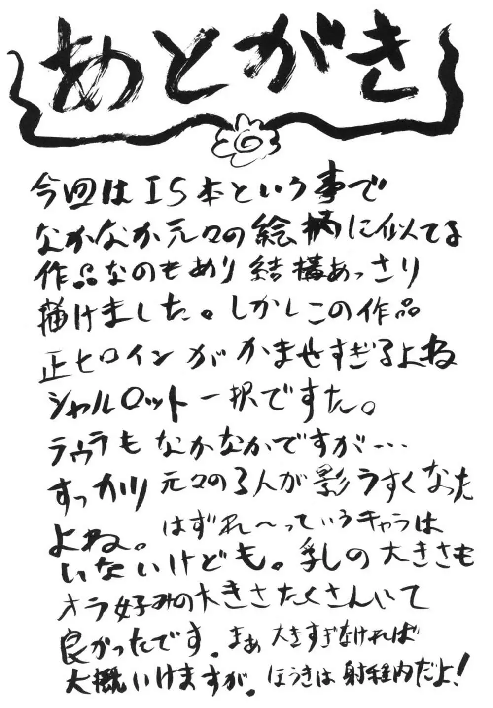 想詰めBOX XVII Page.24