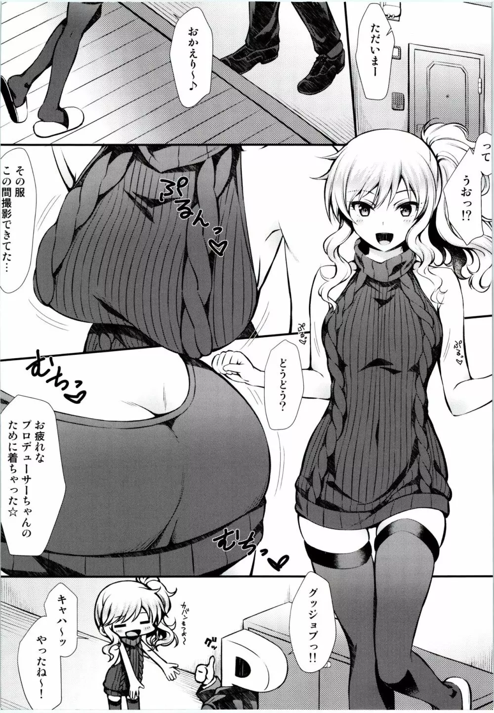 唯とお家ックス♡ Page.3