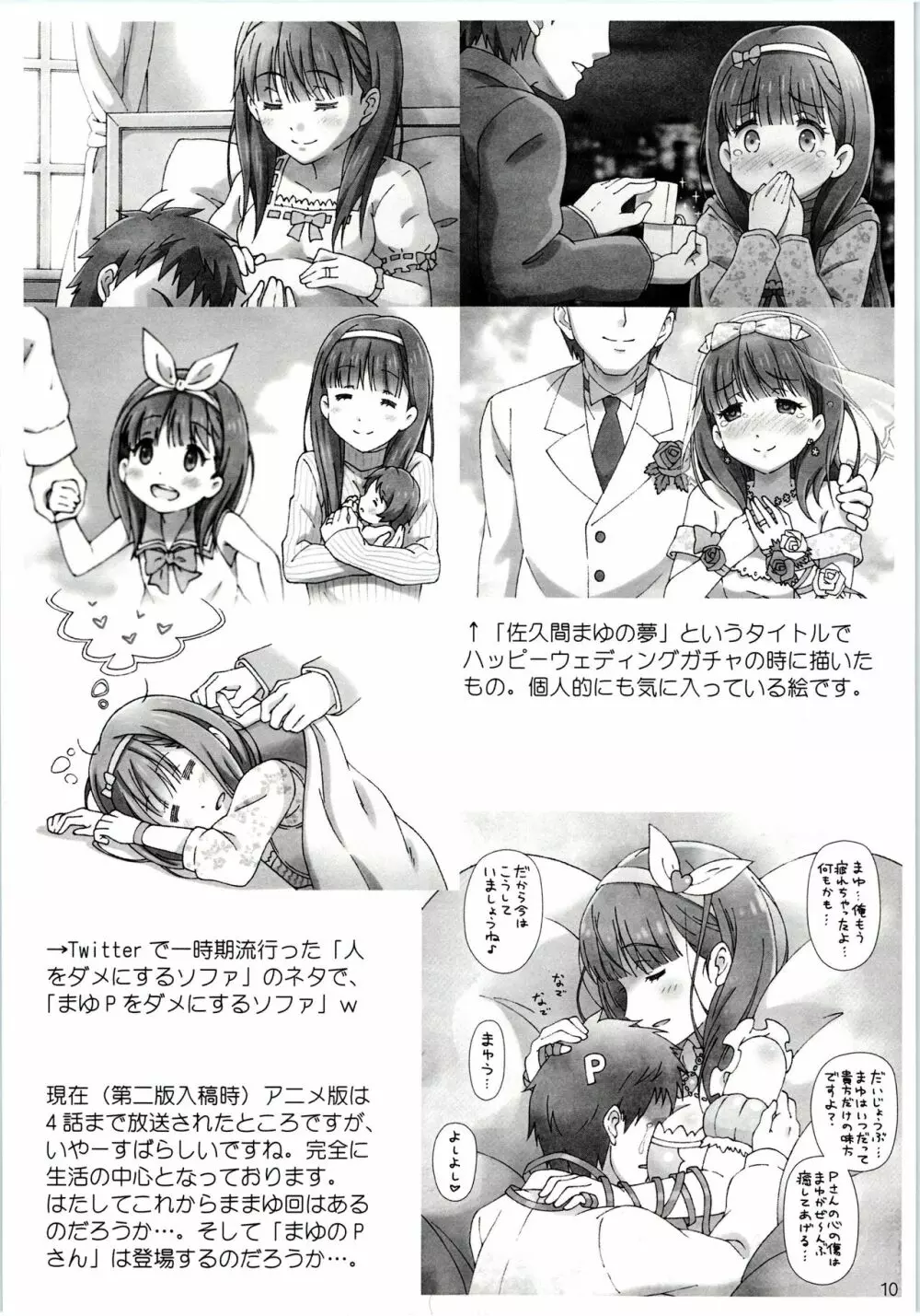 まゆだけをみて。 Page.12