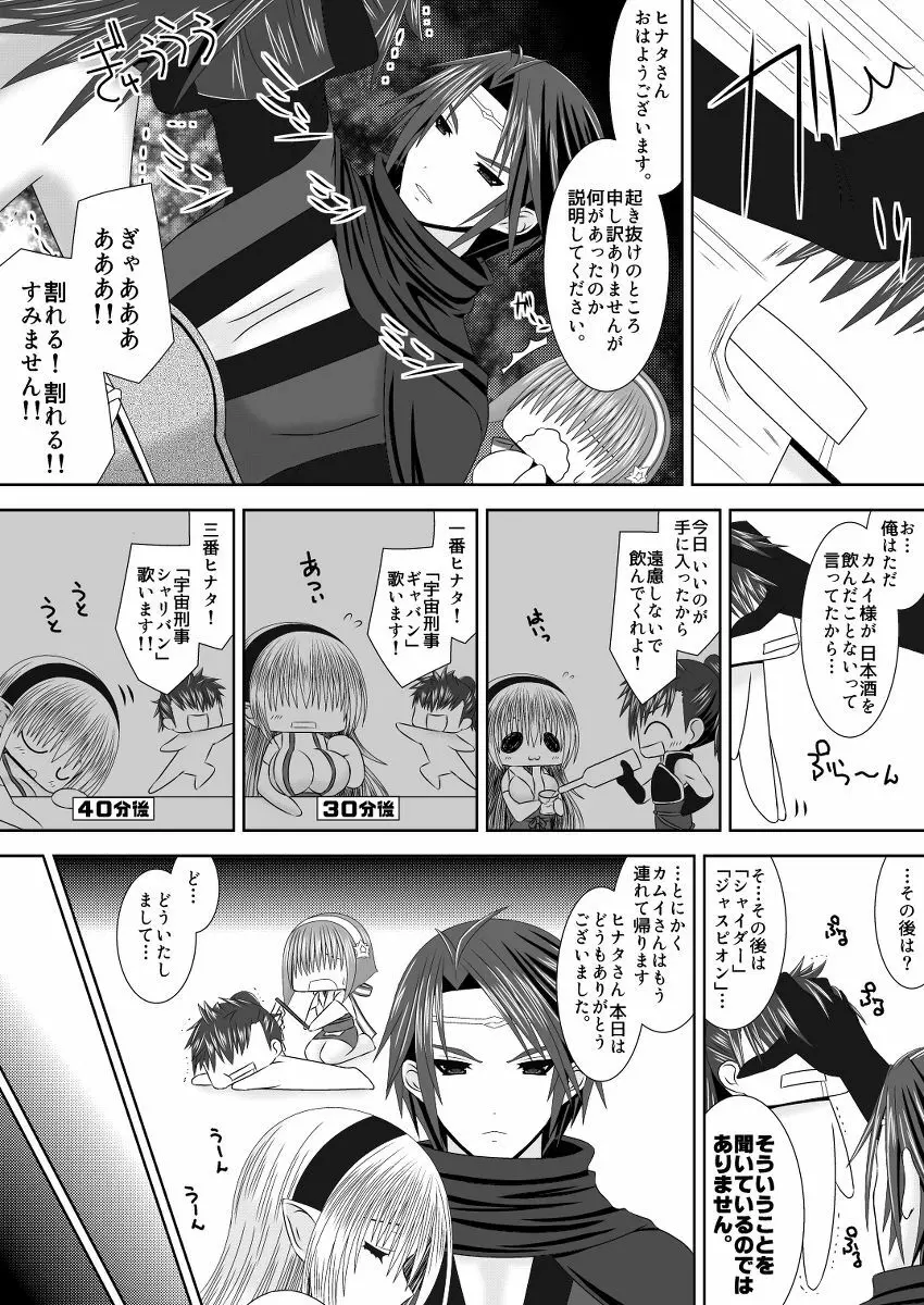 スズカゼさんはちょっとイジワル。 Page.5