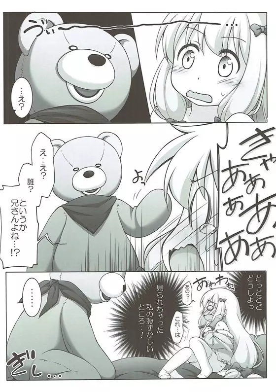 エロマンガ先生の...! Page.13