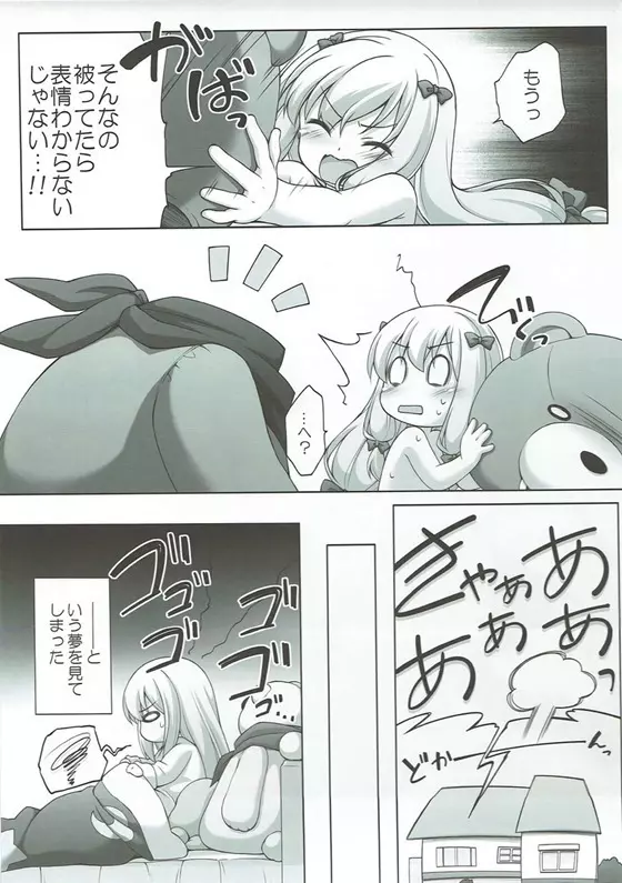 エロマンガ先生の...! Page.22