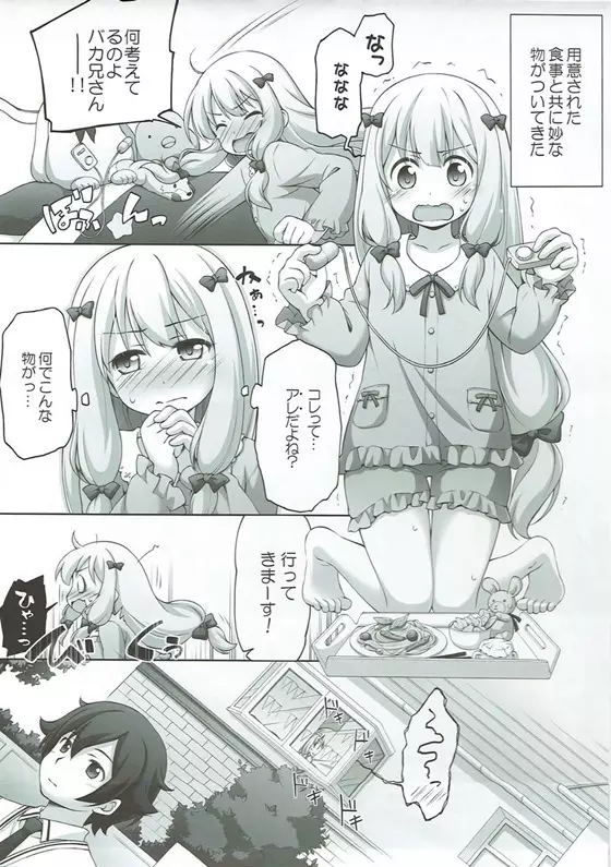 エロマンガ先生の...! Page.4