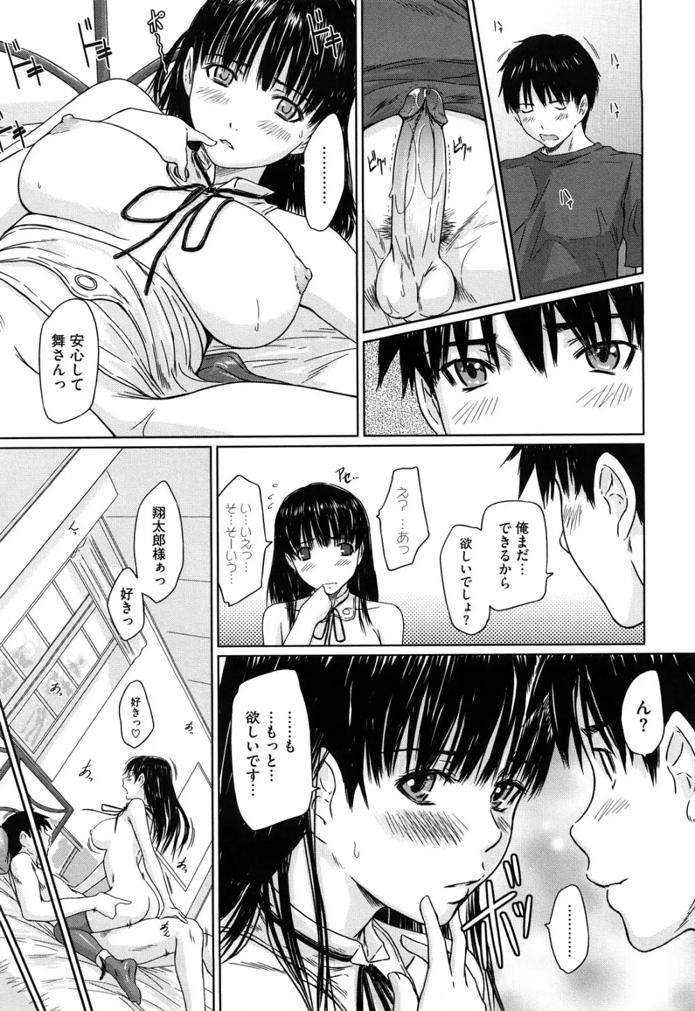 舞 FAVORITE Page.126