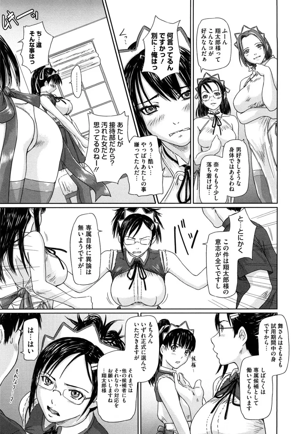 舞 FAVORITE Page.14