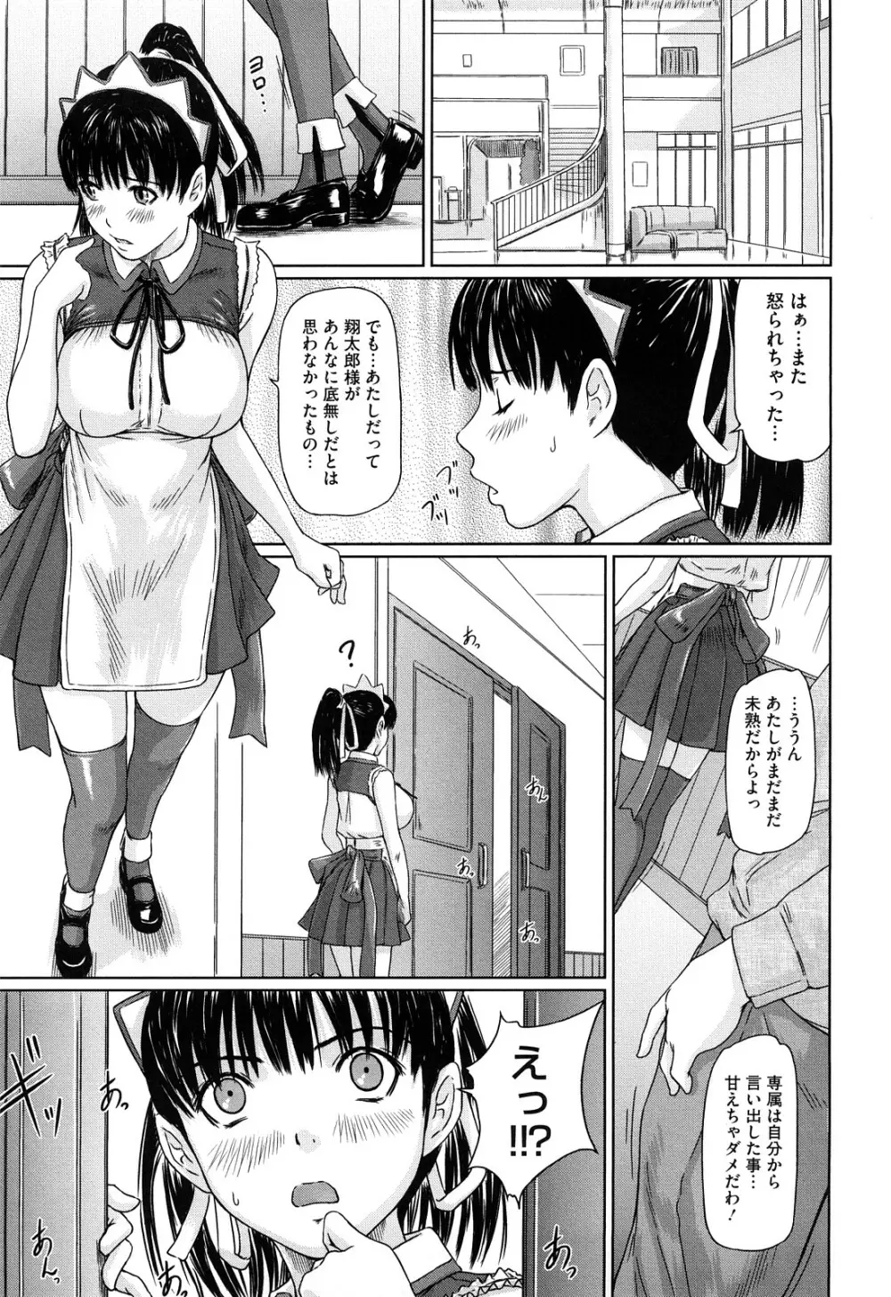 舞 FAVORITE Page.36