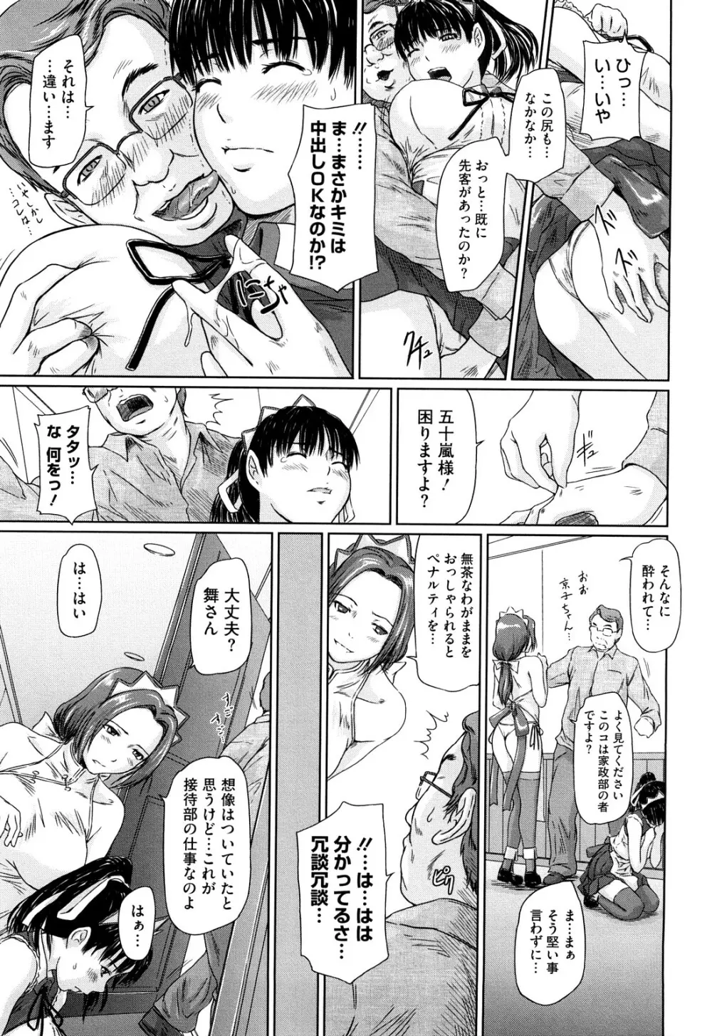 舞 FAVORITE Page.38