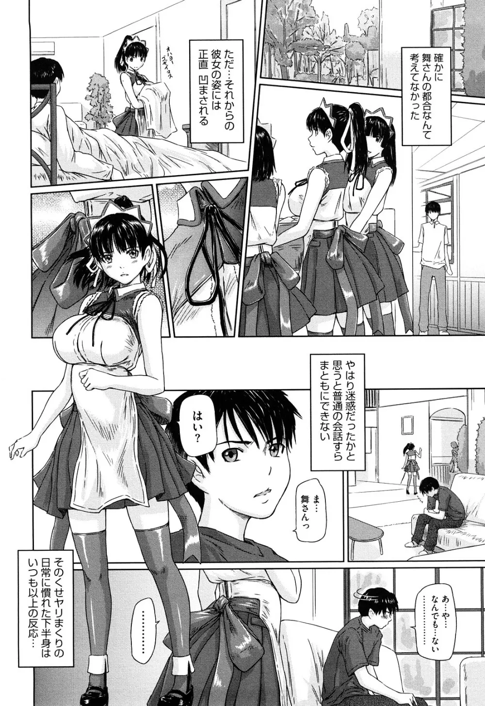 舞 FAVORITE Page.59