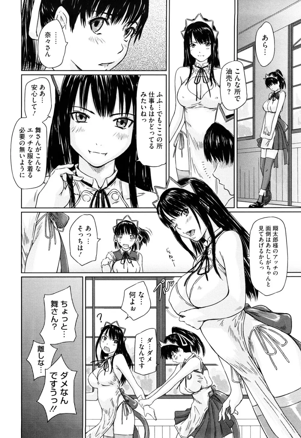 舞 FAVORITE Page.73