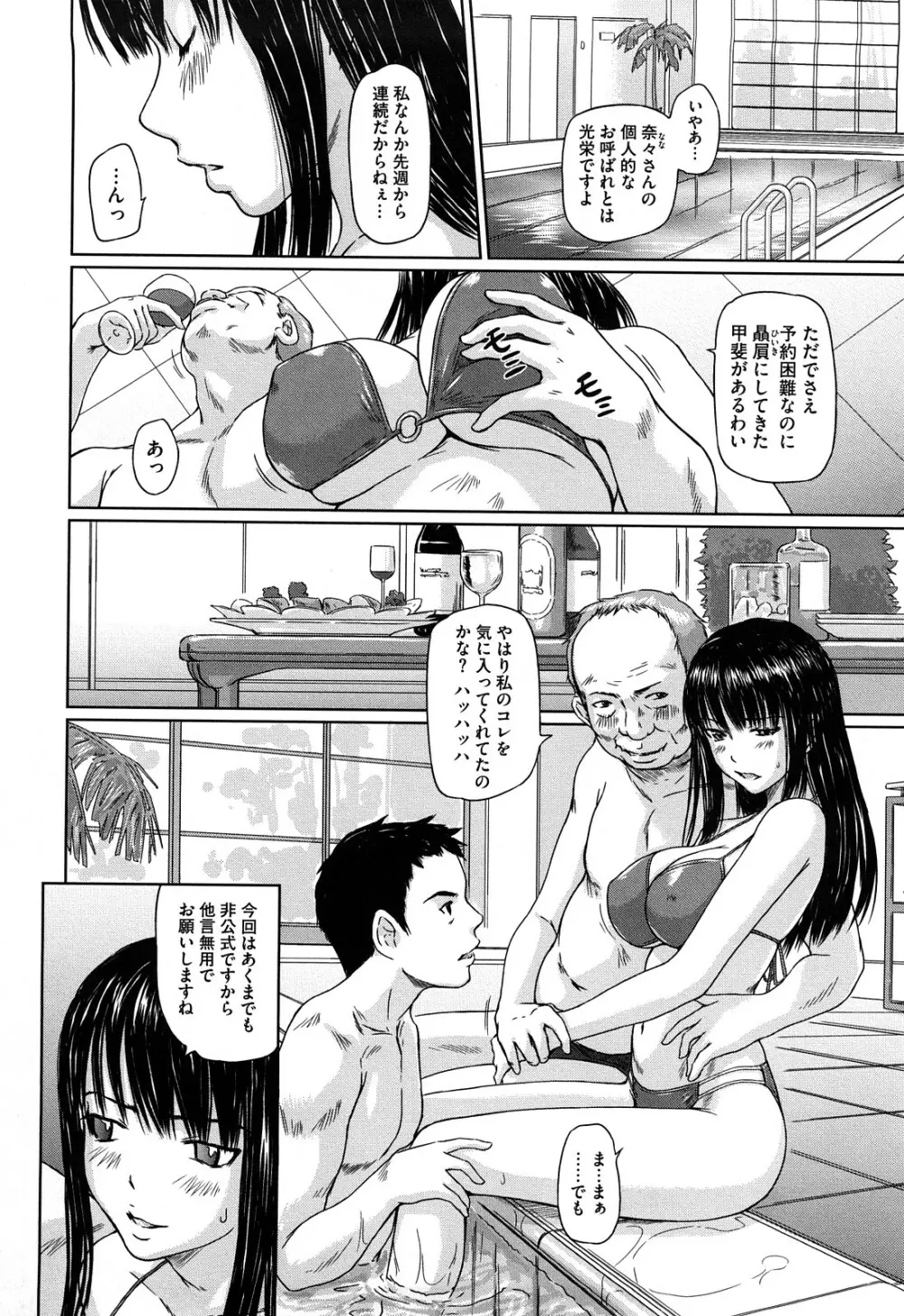 舞 FAVORITE Page.81