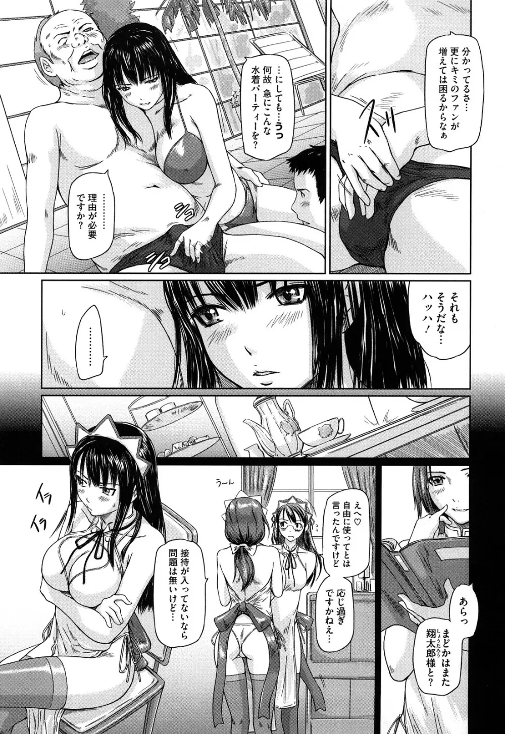 舞 FAVORITE Page.82